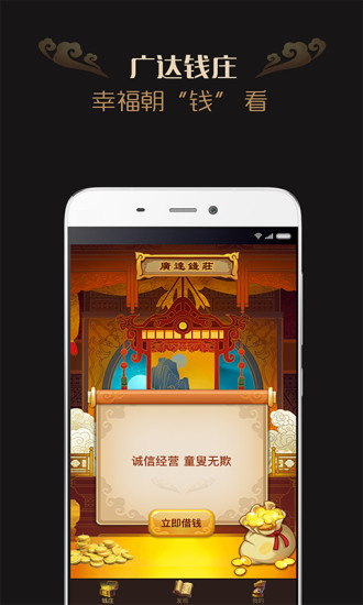 广达钱庄app