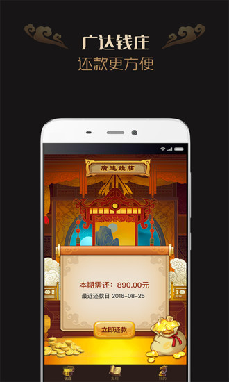 广达钱庄app