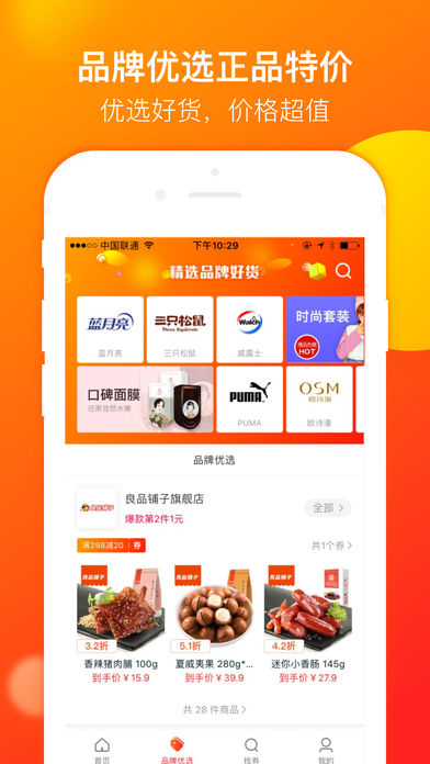 省钱快报