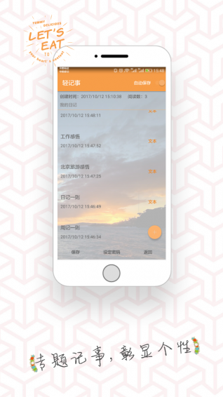 轻记事app