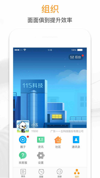 115+组织