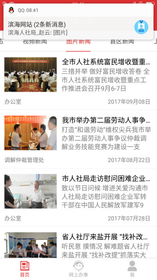 盐城人社app