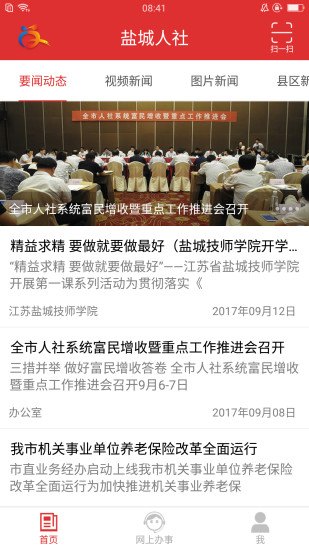 盐城人社app