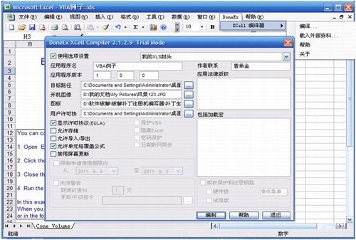 DoneEx XCell Compiler(Excel编译器) 