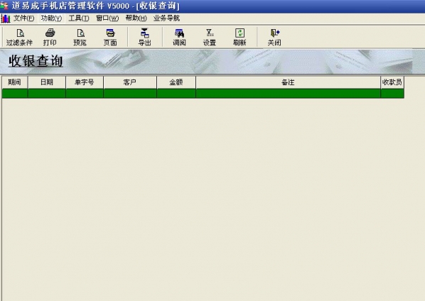 道易成手机店管理软件 V5.0 免费版 怎么用? 道
