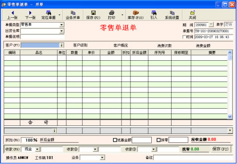 道易成手机店管理软件 V5.0 免费版 怎么用? 道
