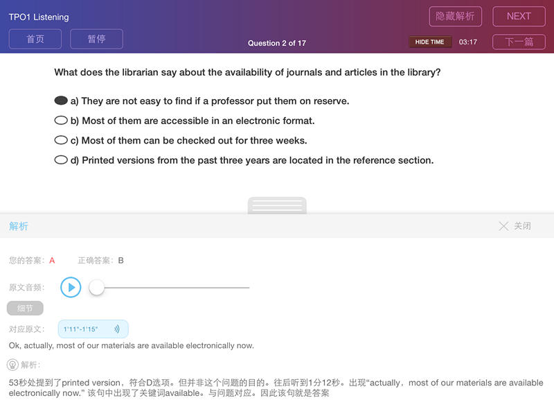 小站托福模考软件