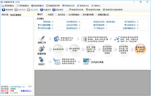 网络舆情监测软件