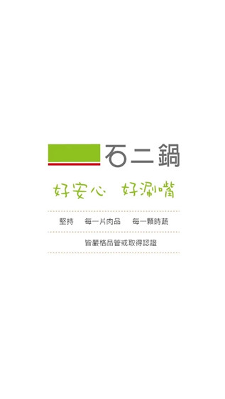 石二锅
