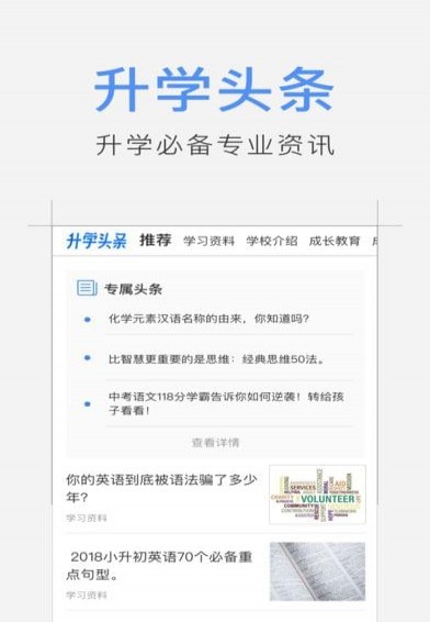 升学头条下载