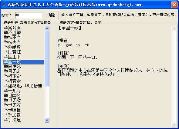成语接龙大全