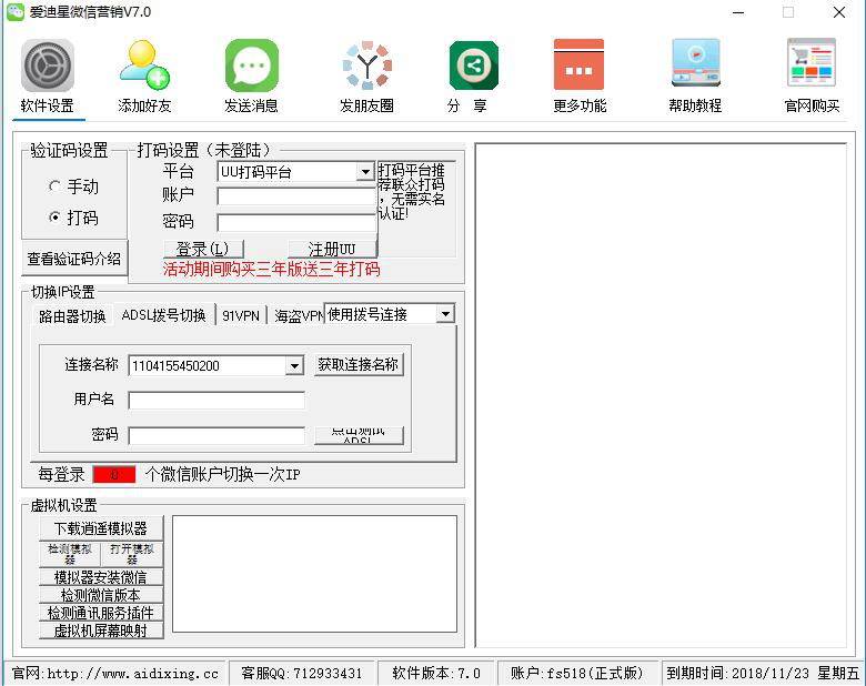 爱迪星微信营销软件免费版
