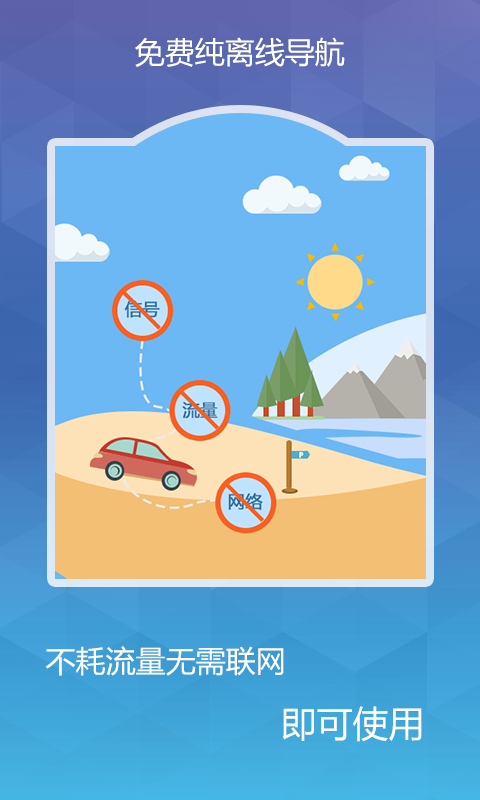 导航犬离线版2017