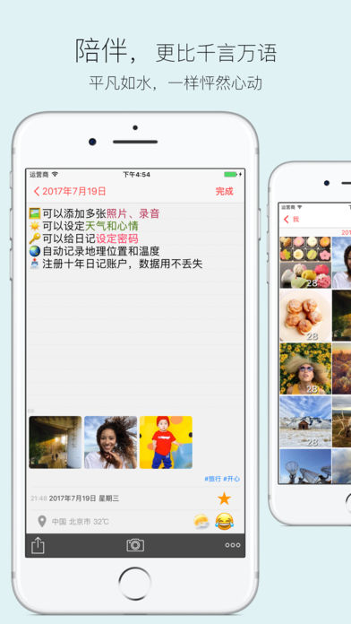 十年日记app