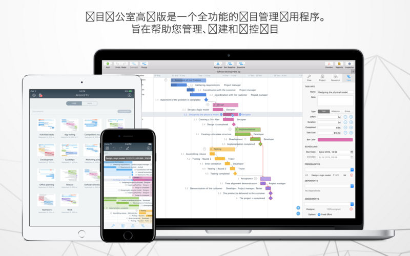 Project Office Mac版 