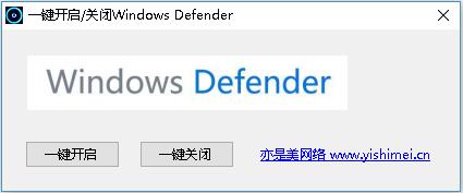 一键开启关闭Windows Defender