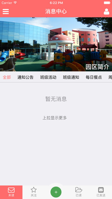 徐泾幼儿园app