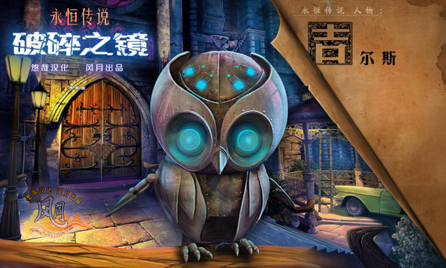 永恒传说2破碎影像 中文版