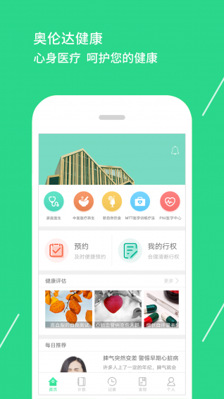 奥伦达健康app
