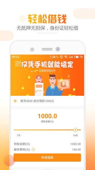 钱员外app