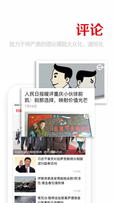 重庆日报手机版