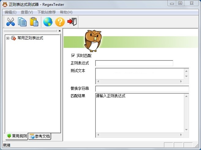正则表达式测试工具