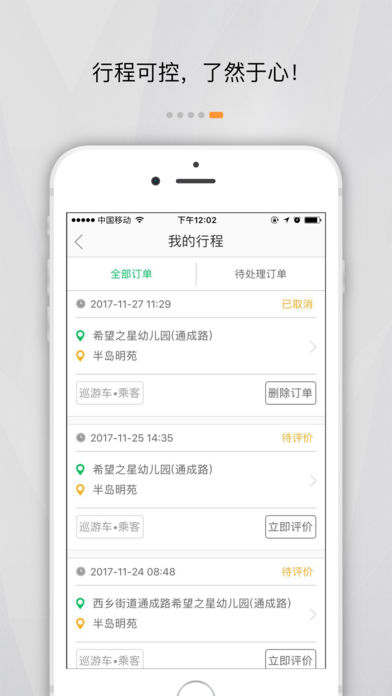 万顺叫车
