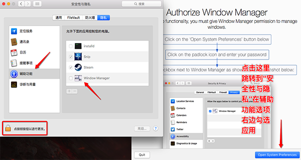 Window Manager Mac版