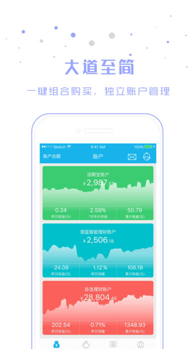 谱蓝理财|谱蓝app v2.8.0 iPhone版