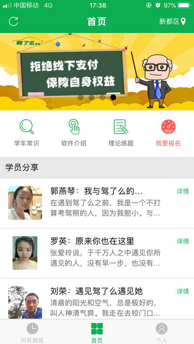 驾了么app