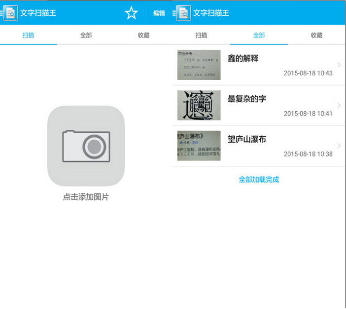 文字扫描王电脑版|文字扫描王电脑版 V1.1.5 免