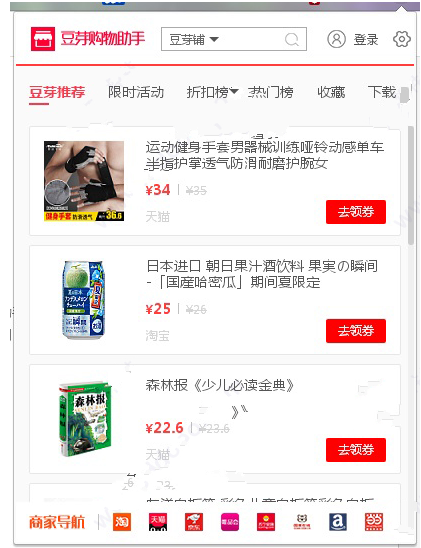 豆芽购物助手