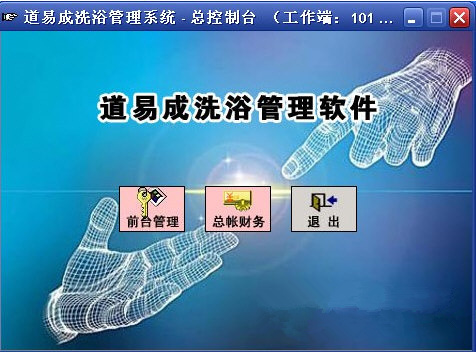 洗浴管理软件下载