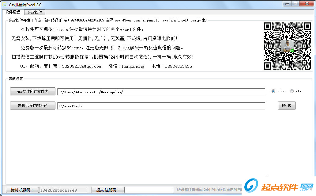 Csv转Excel工具