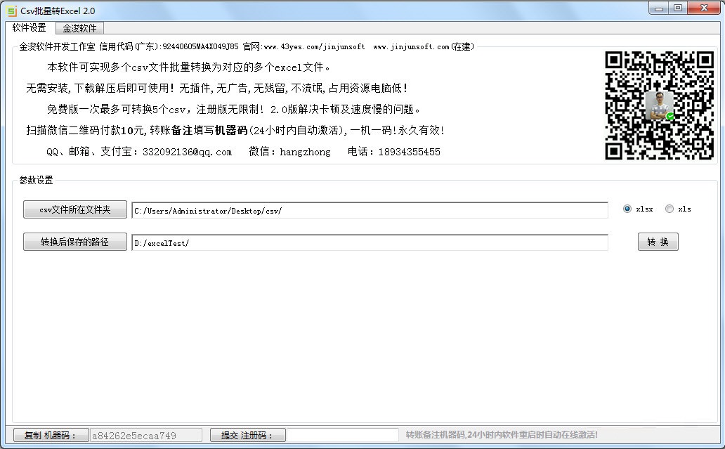 Csv批量转Excel工具 