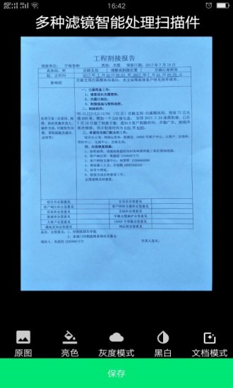 扫描大师软件下载