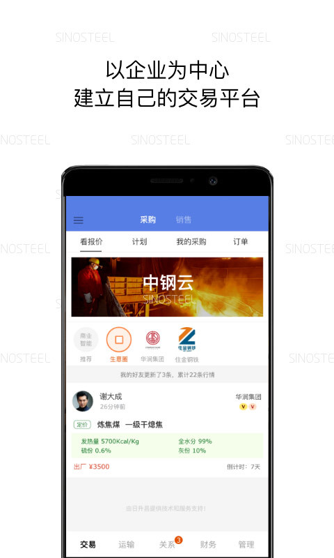 贸易中心app