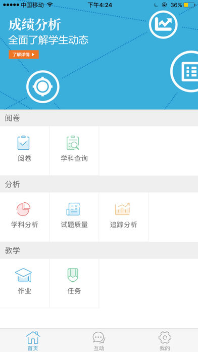 易学习老师端app