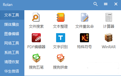 华生工具箱