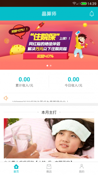晶算师app
