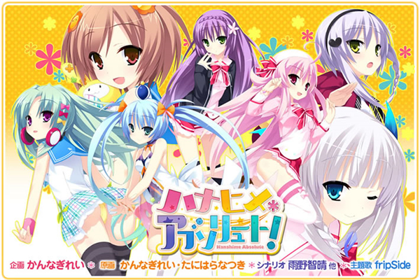 ハナヒメアブソリュート1.30修正补丁下载