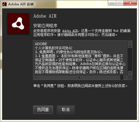 Adobe AIR Runtime官方版