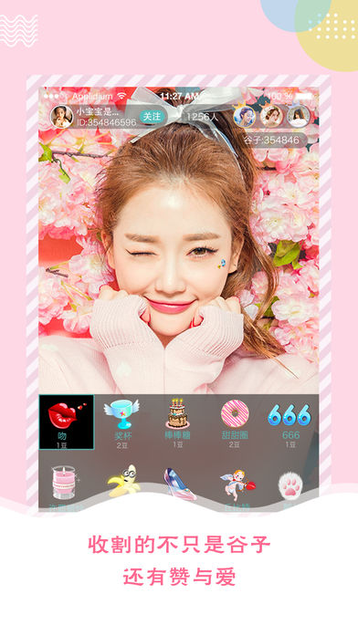 咘谷直播下载 v2.0.5 iPhone版点此报错
