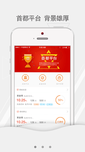 首金金融app