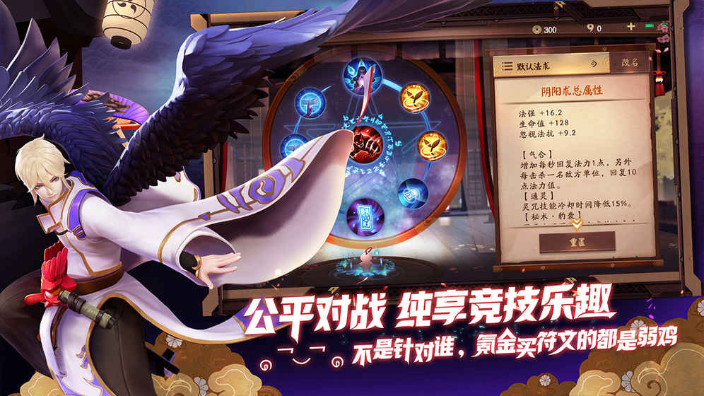 决战平安京下载