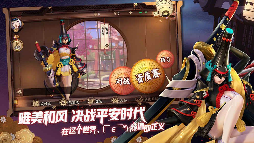 决战平安京下载