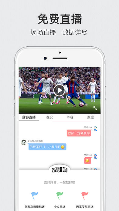 肆客足球直播下载 v3.10.0 iOS版 肆客足球app