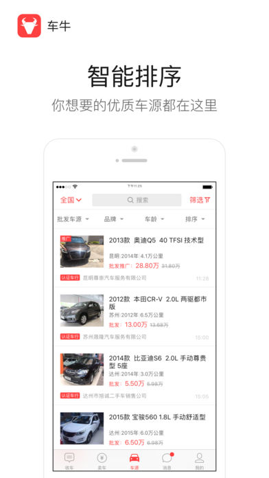 车牛电脑版