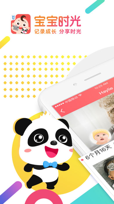 宝宝时光app