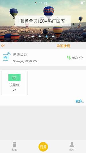 闪鱼app